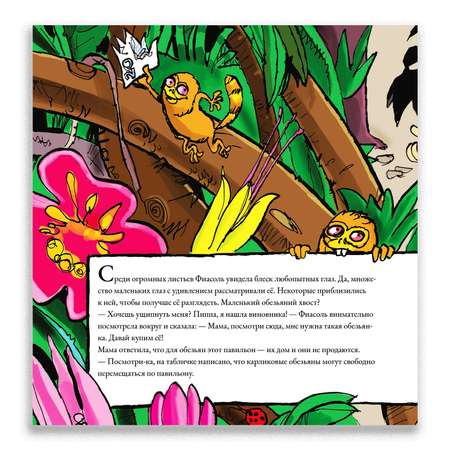 Книга Городец Фиасоль и похищение маленького льва