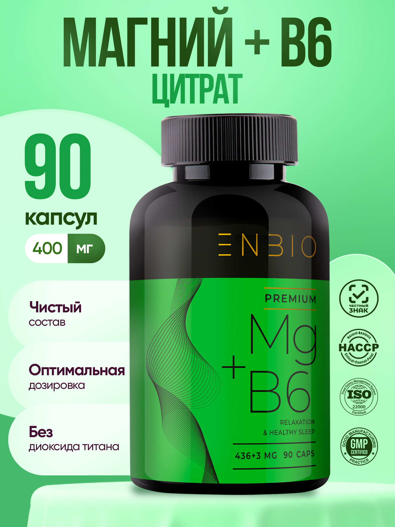 Магний В6 ENBIO улучшение работы нервной системы - фото 1