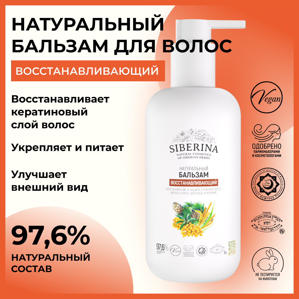 Бальзам Siberina 200 мл - фото 2