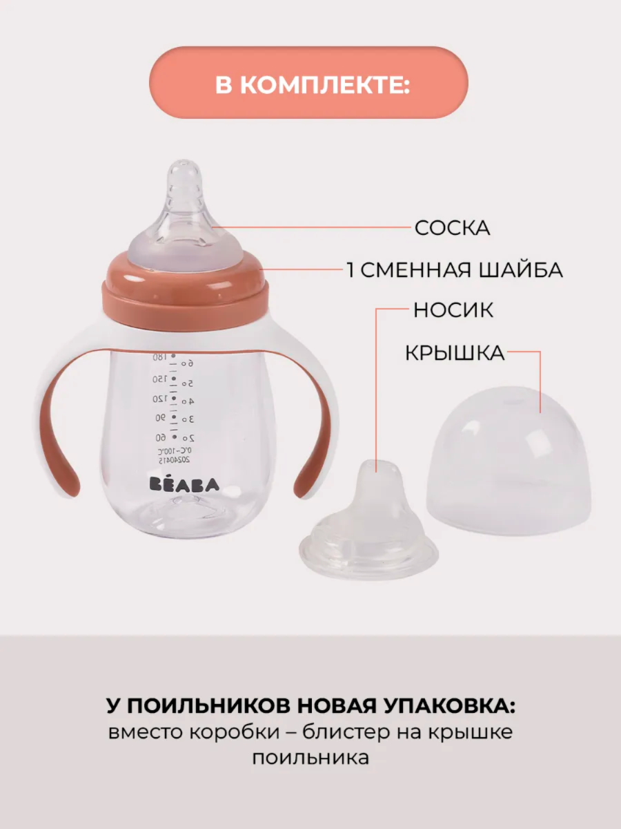Поильник BEABA 210 мл 1 шт. - фото 4