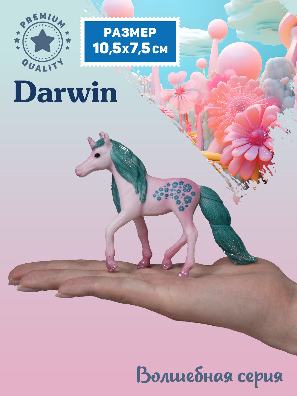 Фигурка DARWIN Волшебная лошадь Единорог - фото 2