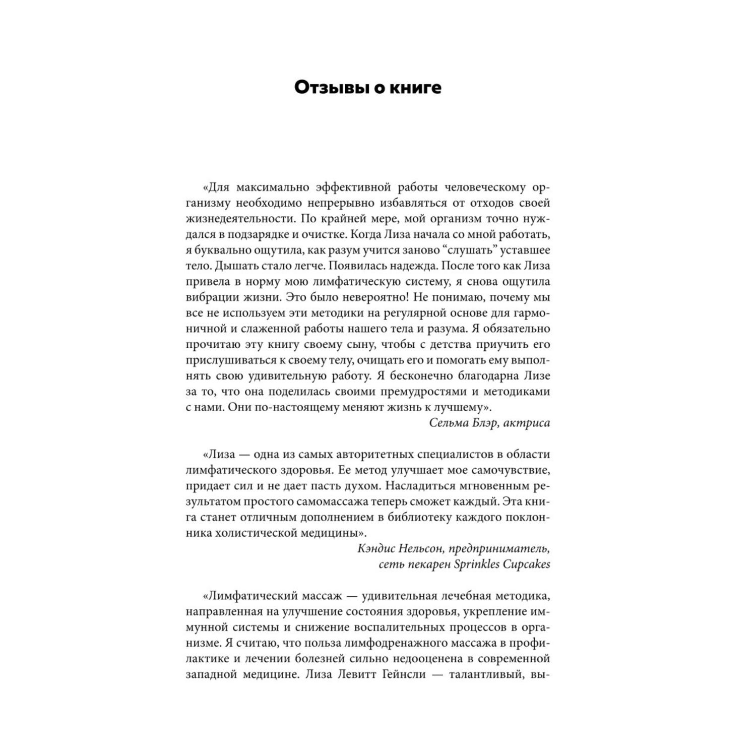 Книга Эксмо Живая лимфа Техники лимфодренажного самомассажа для укр иммунитета и всех систем орг - фото 2