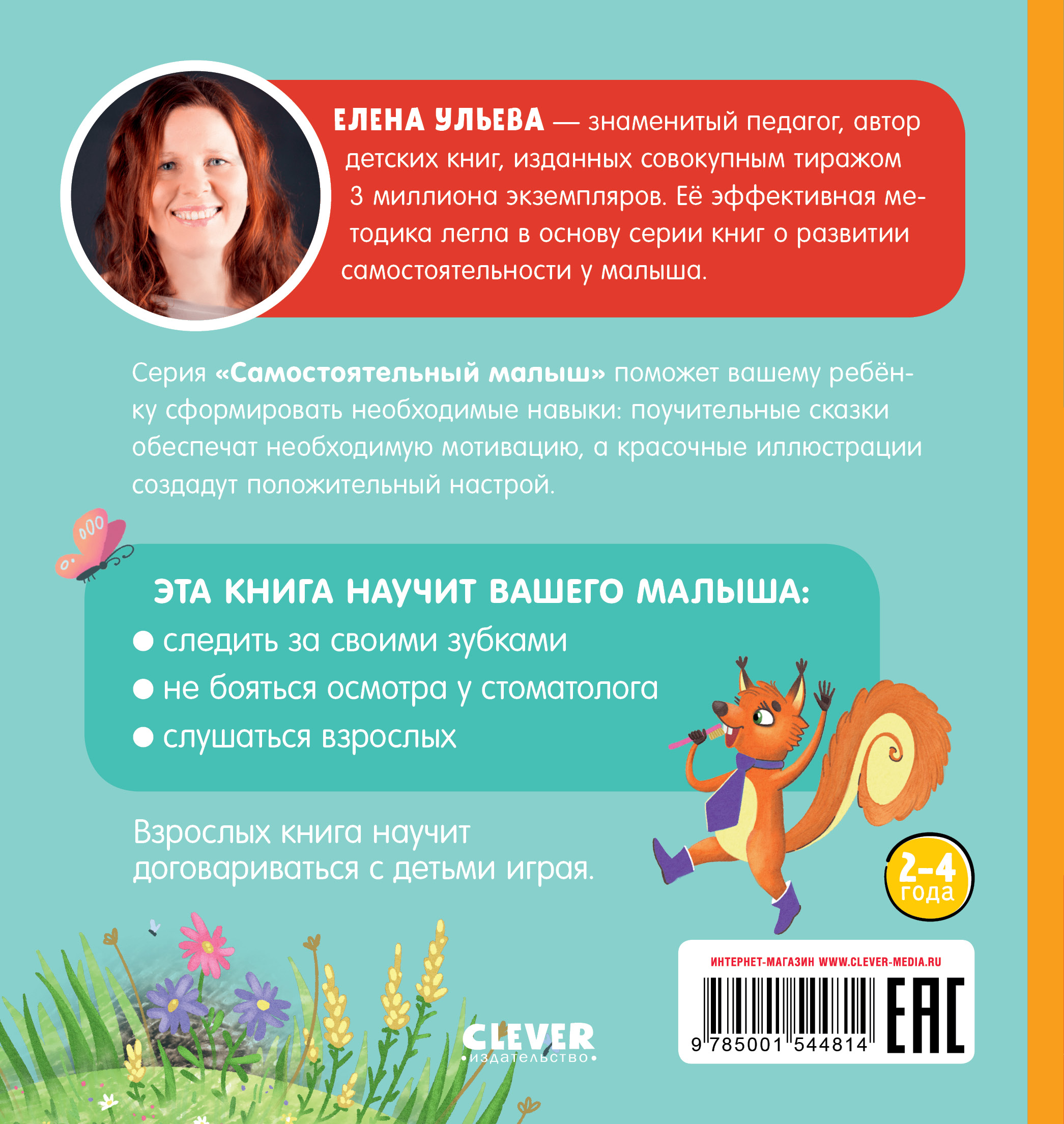 Книга Clever Самостоятельный малыш. Малыши чистят зубы - фото 7