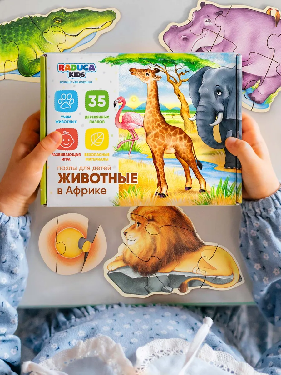 Пазл деревянный Raduga Kids Животные Африки - фото 1