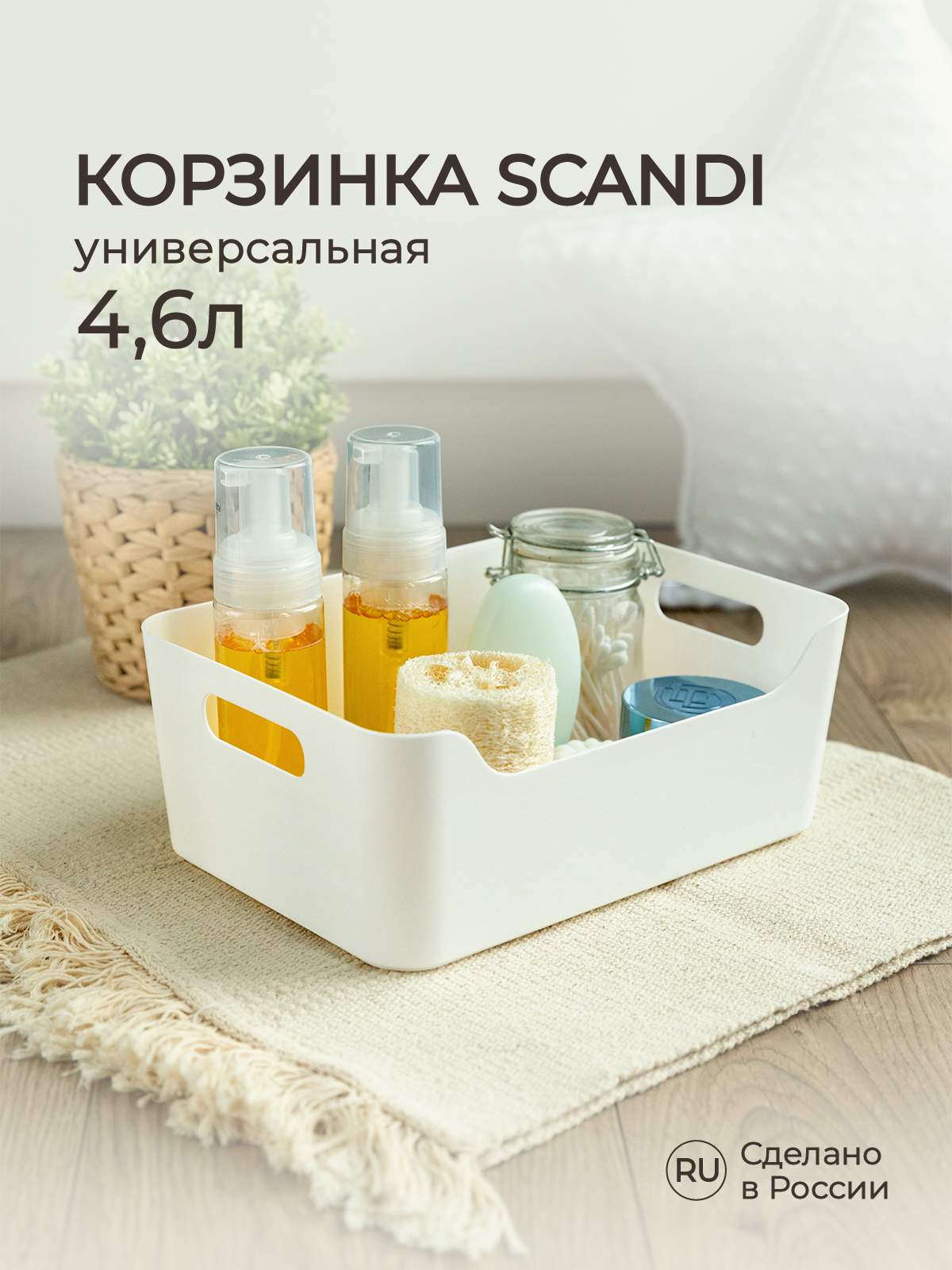 Корзинка универсальная Econova SCANDI 27х19х10.5 см 4.6 л белая - фото 2