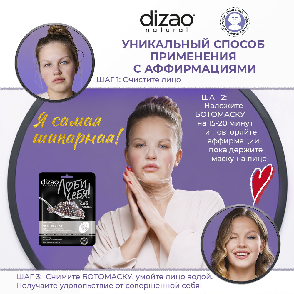 Маска тканевая DIZAO Черная икра - фото 4