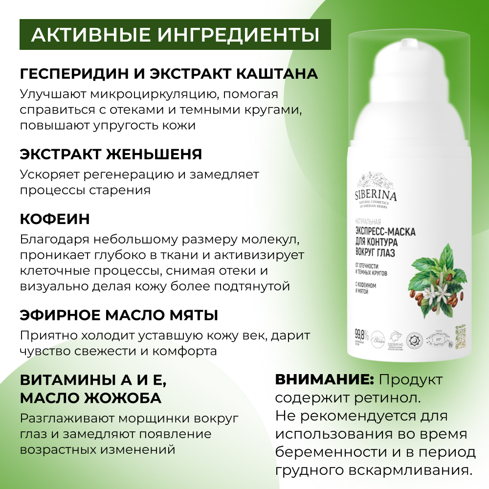 Маска Siberina 30 мл - фото 4