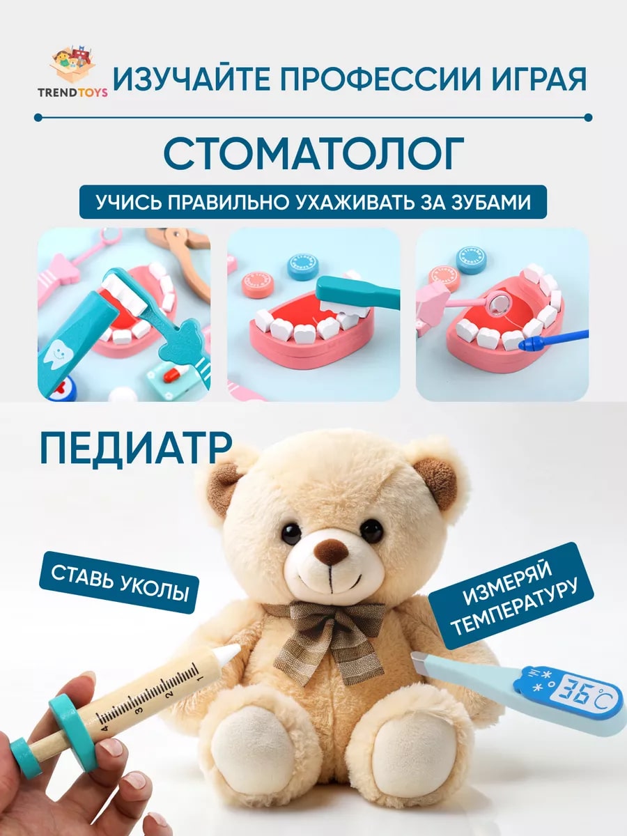 Игрушка TrendToys Доктор (инструменты) - фото 5