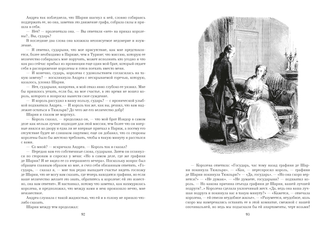 Книга АЗБУКА БольшеЧемКн Дюма А Графиня де Шарни в 2 т. комплект - фото 14