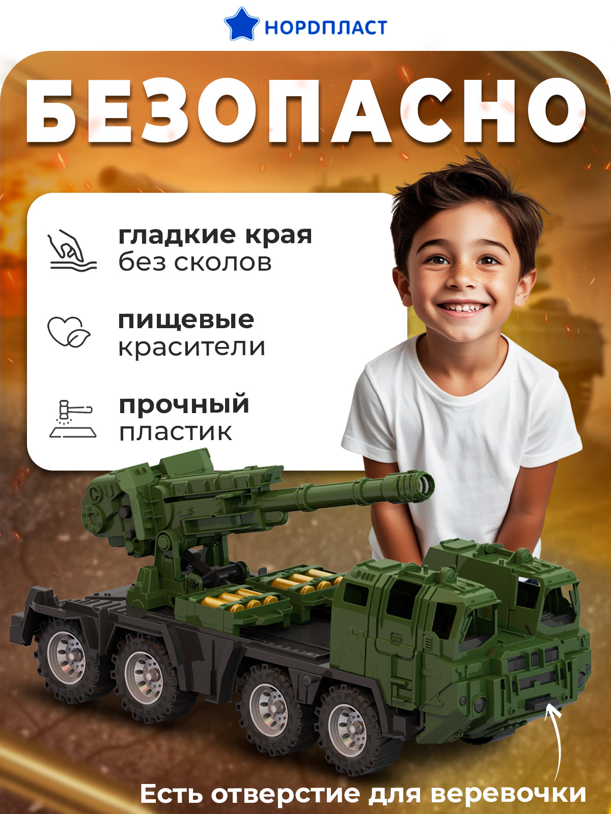 Боевая машина Нордпласт 1501_1_NP - фото 3