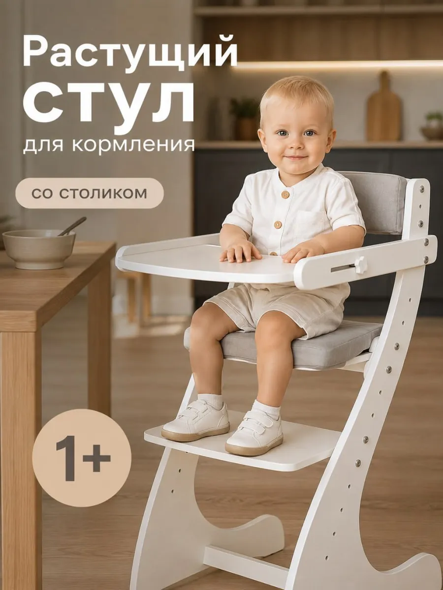 Стул Друг Кузя растущий для кормления 1 шт. - фото 1