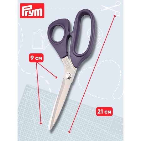 Ножницы портновские Prym