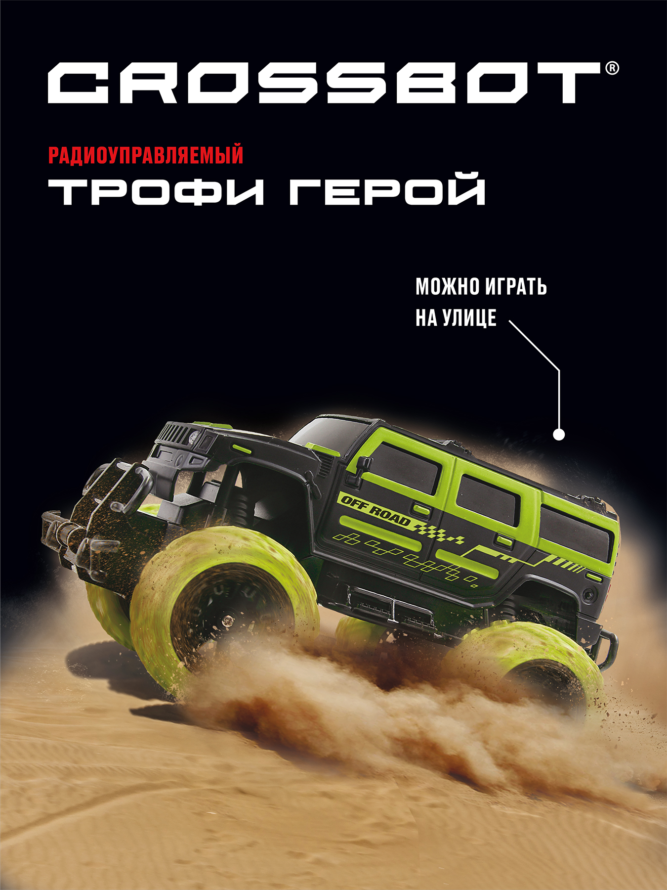 Внедорожник РУ CROSSBOT 1:20 - фото 3