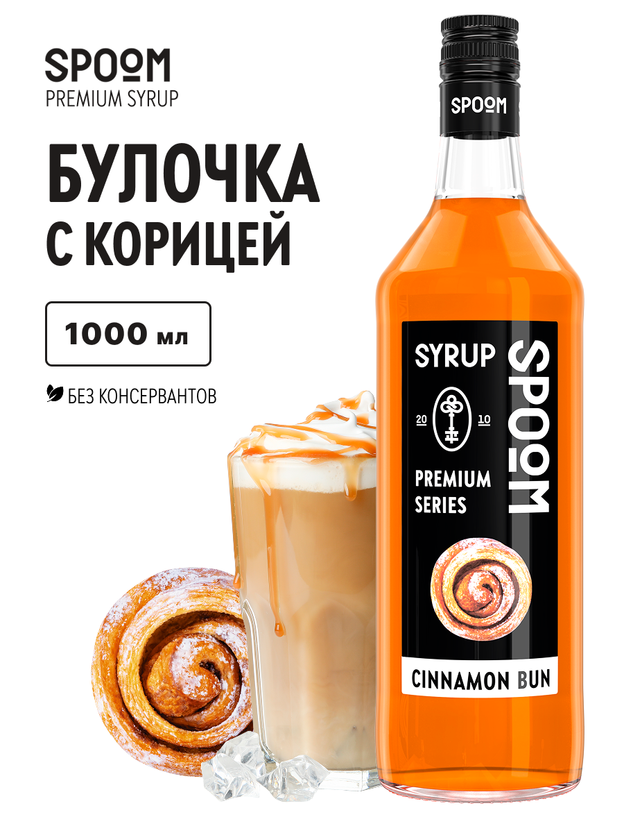 Изображение товара Сироп SPOOM Булочки с корицей 1 литр для кофе и десертов Изображение товара Сироп SPOOM Булочки с корицей 1 литр для кофе и десертов