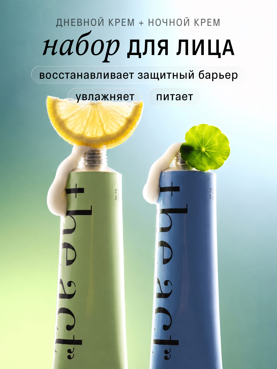 Крем The Act для лица дневной и ночной, - фото 1