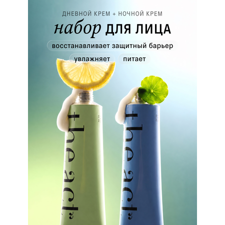 Крем The Act для лица дневной и ночной,