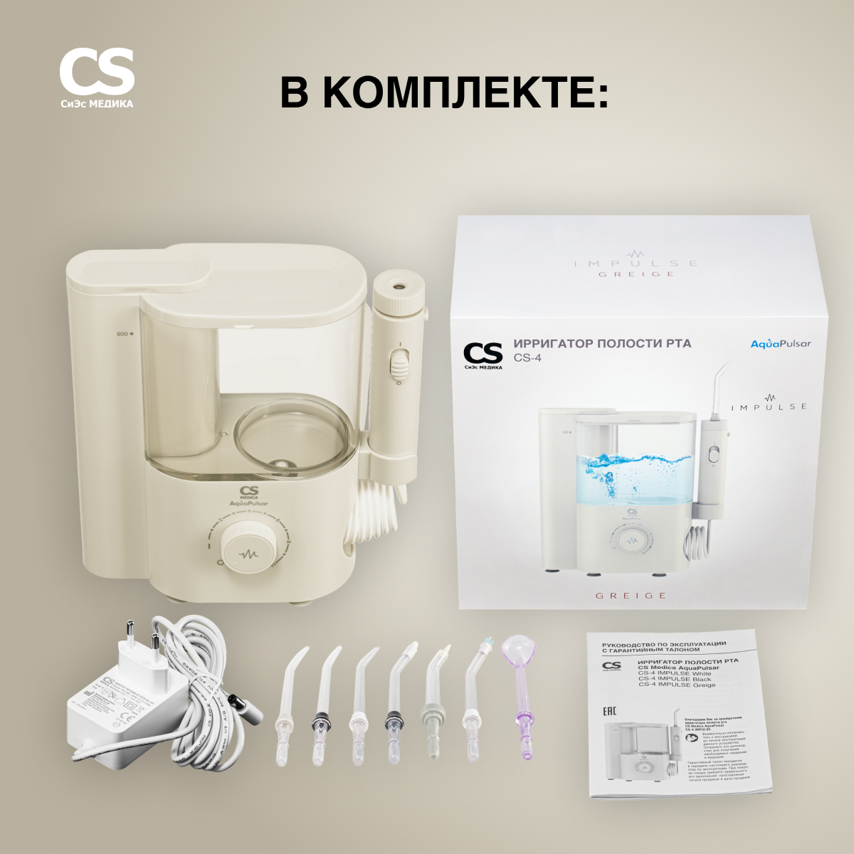 Ирригатор CS MEDICA ручной 10 реж. - фото 8