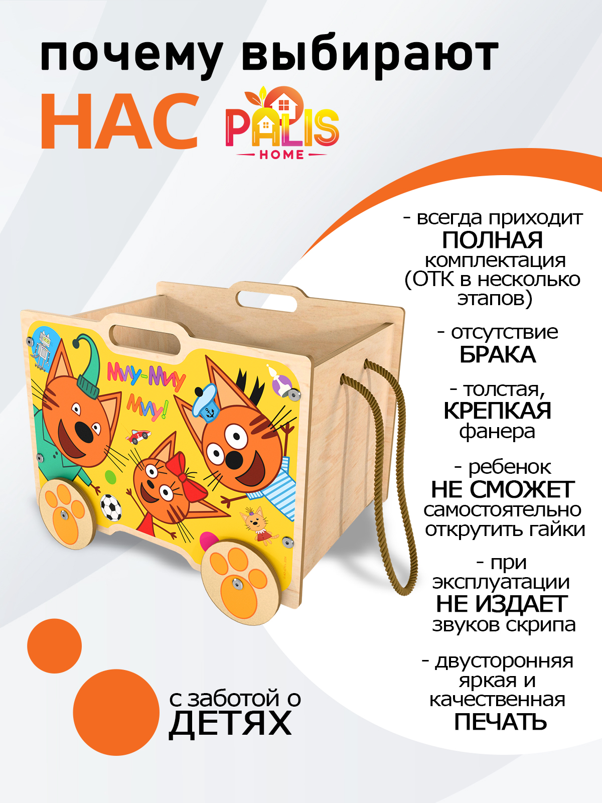 Ящик на колесах для хранения игрушек PalisHome три кота "Мои игрушки" - фото 6