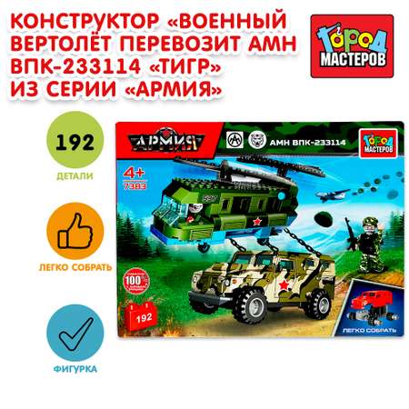 Конструктор Город мастеров блочный