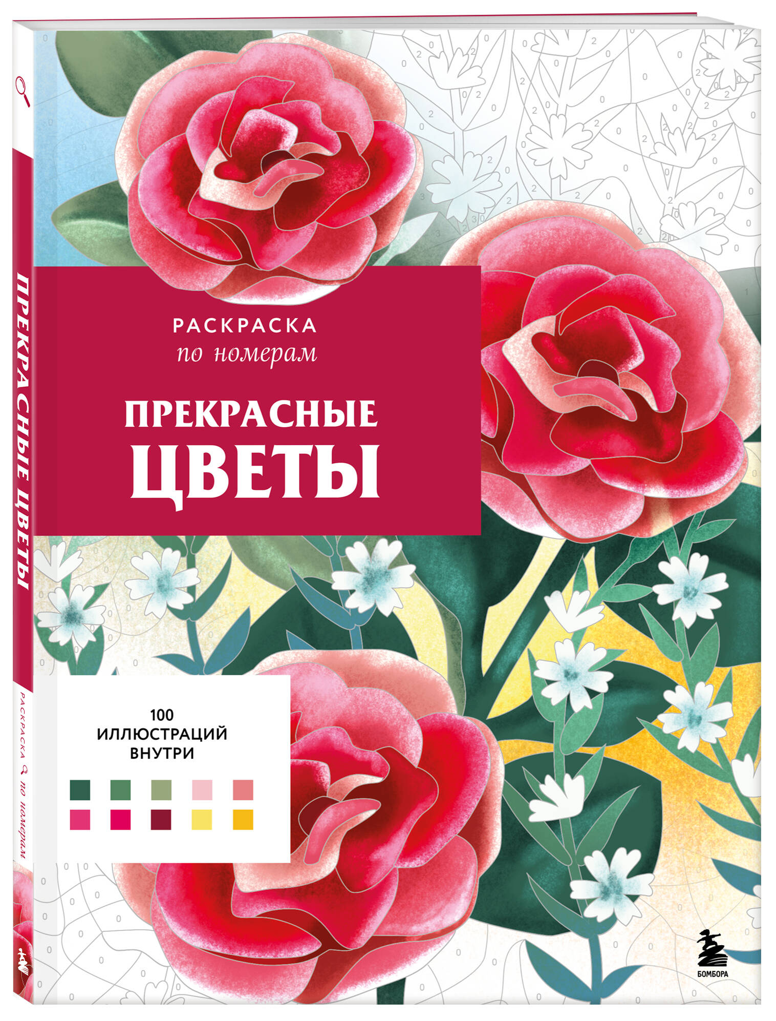 Раскраска Эксмо Прекрасные цветы. Раскраска по номерам - фото 4