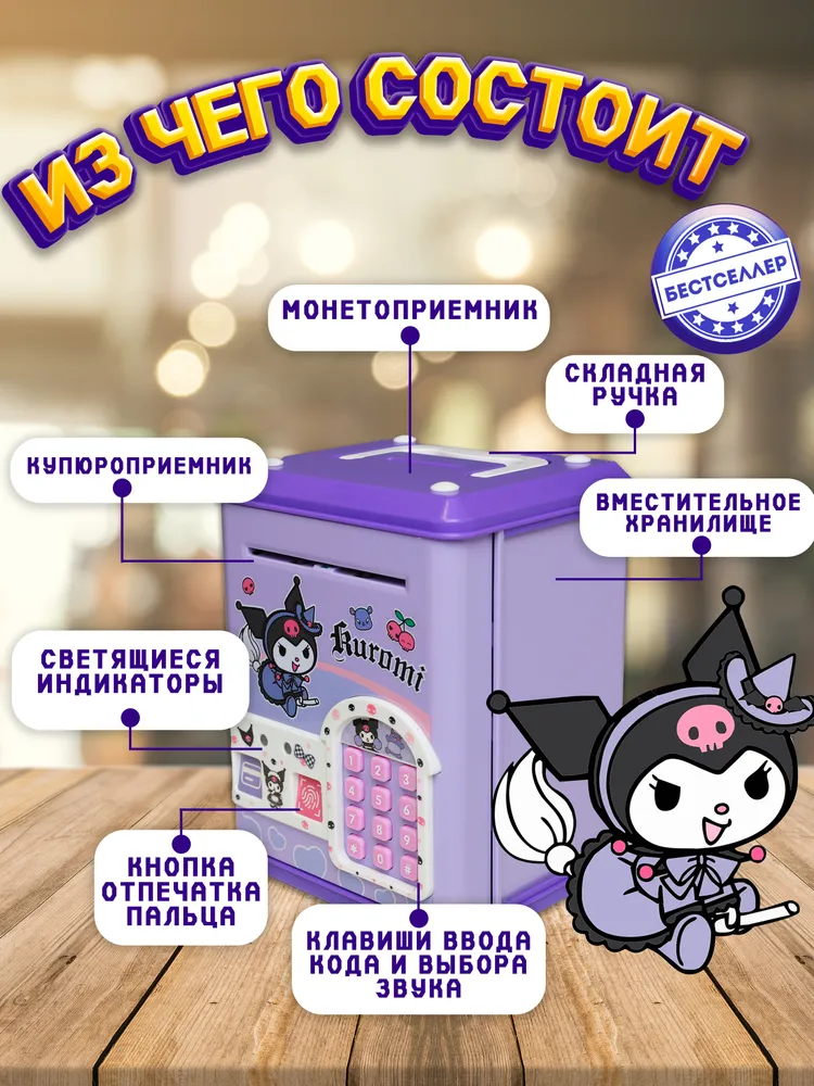 Игрушка Бестселлер для купюр и монет сейф 1 предм. - фото 6
