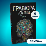 Гравюра LORI(колорит) Цветы