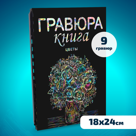 Гравюра LORI(колорит) Цветы