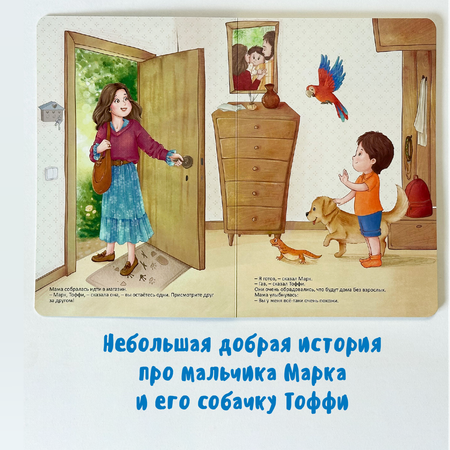 Детская книга БимБиМон Виммельбух с окошками Мой самый лучший друг