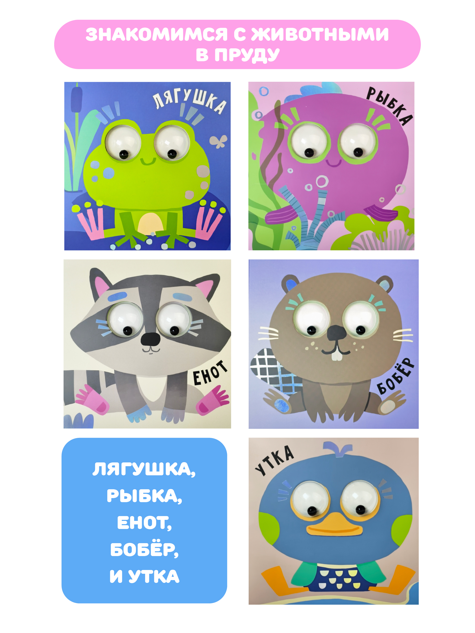 Тактильная развивающая книга игрушка Счастье внутри для малышей с подвижными глазками и фольгой Пруд - фото 3