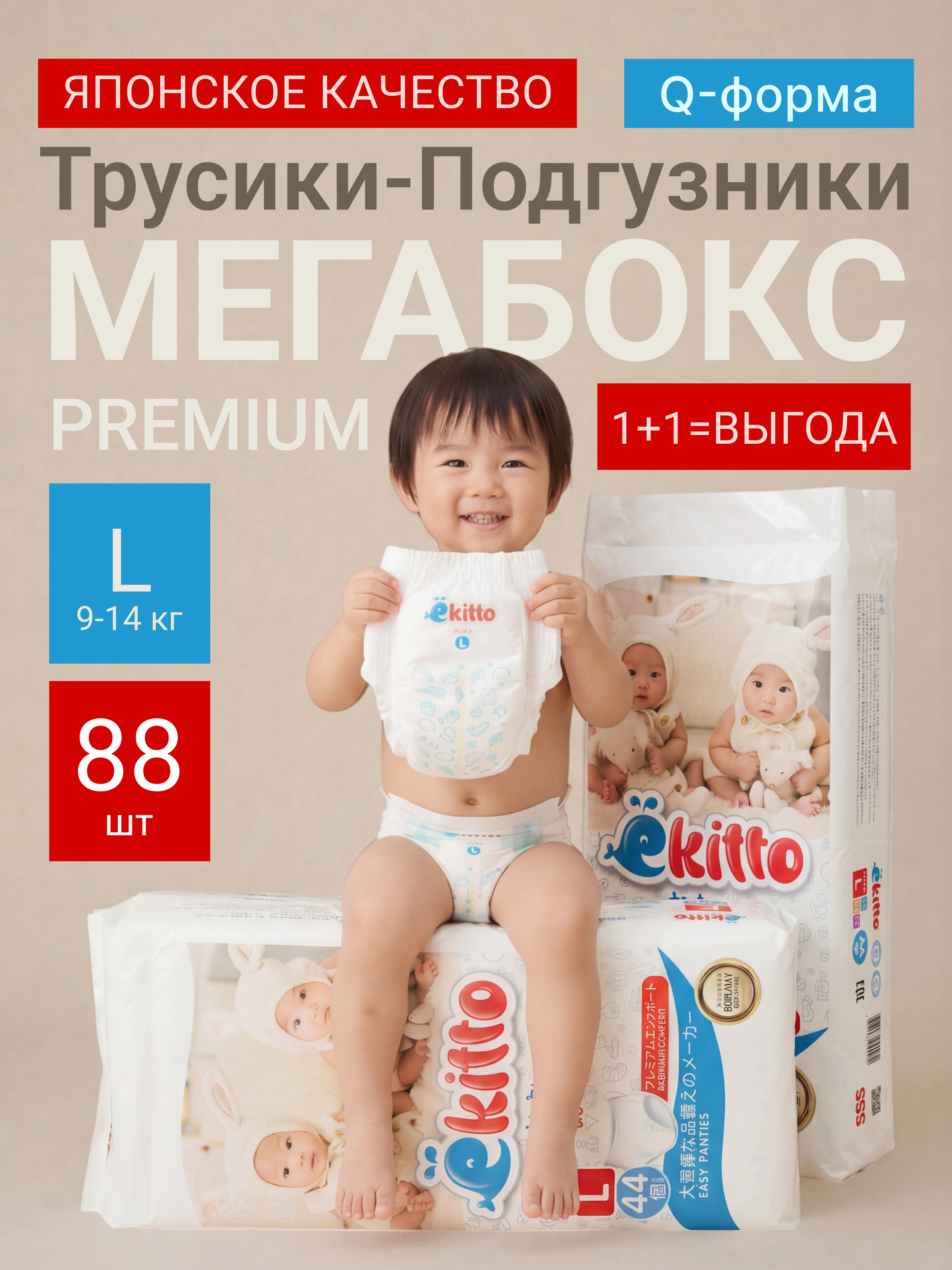 Трусики Ekitto Premium ночные L (9-14 кг) 88 шт. - фото 1