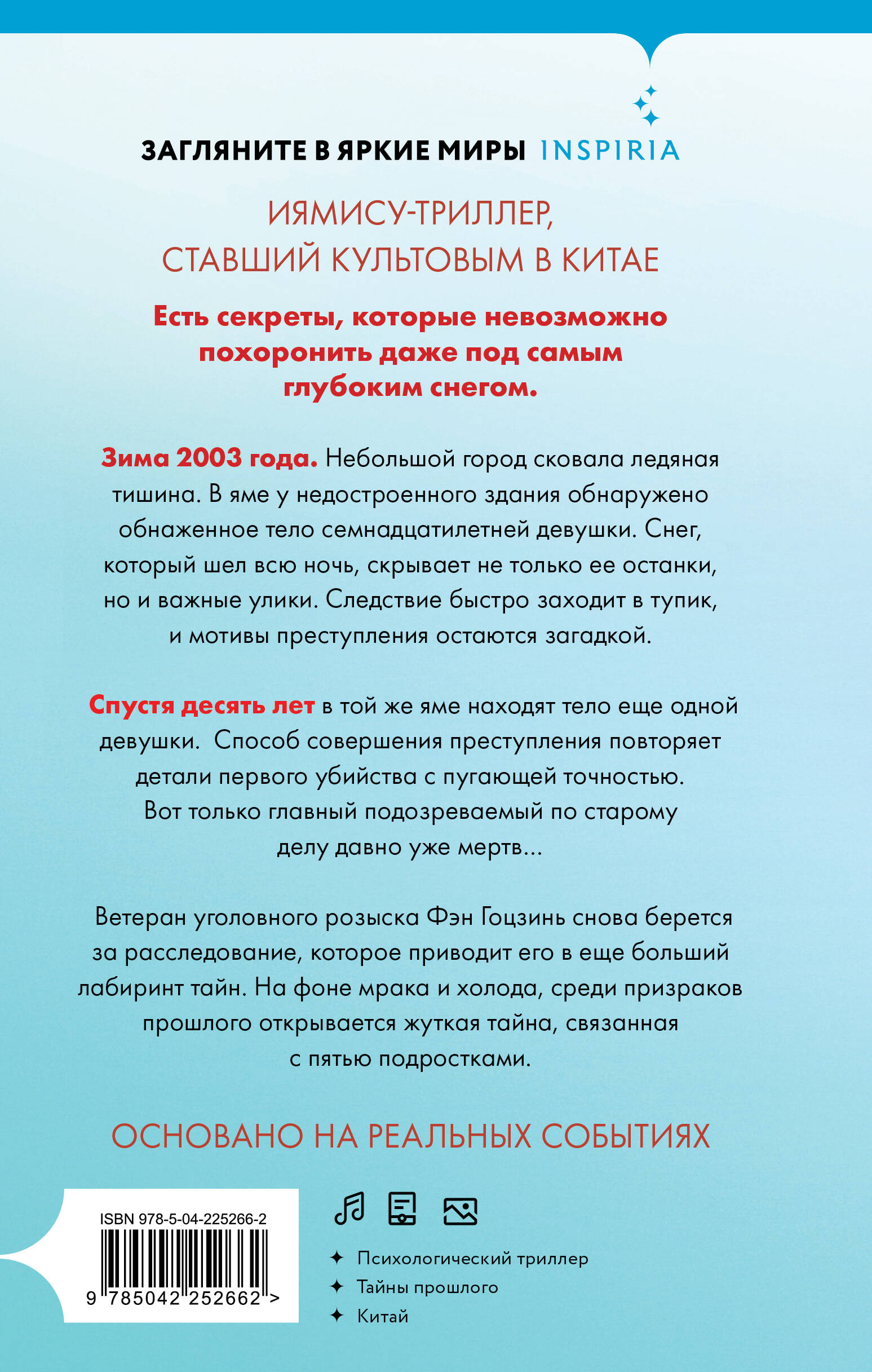 Книга Эксмо Десятая зима - фото 3