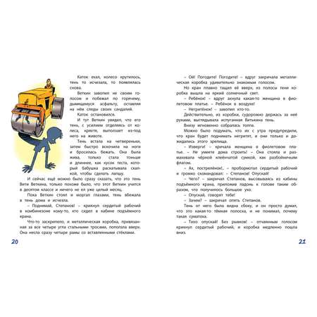 Книга ЭНАС-книга Удивительные приключения мальчика без тени и тени без мальчика