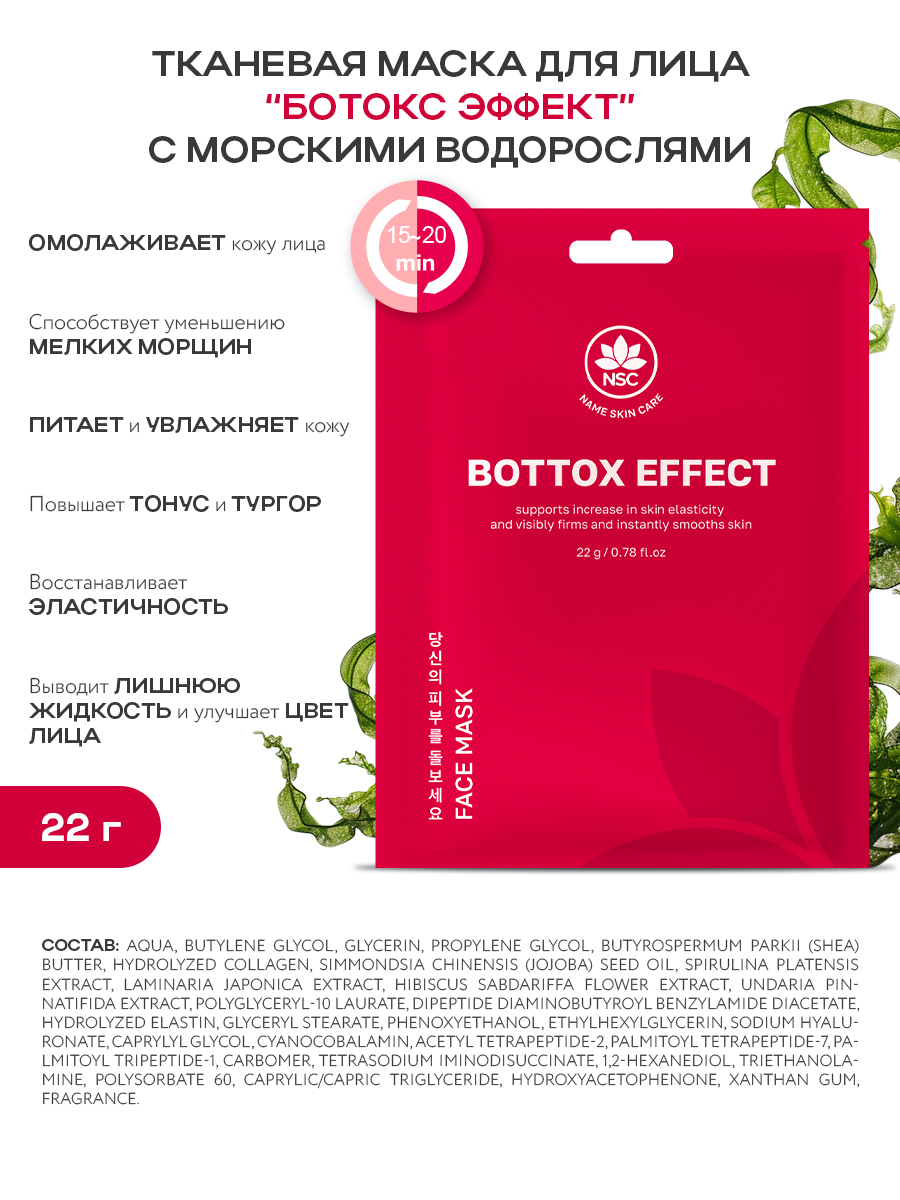 Маска тканевая NAME SKIN CARE набор ассорти Корея 25 шт. - фото 7