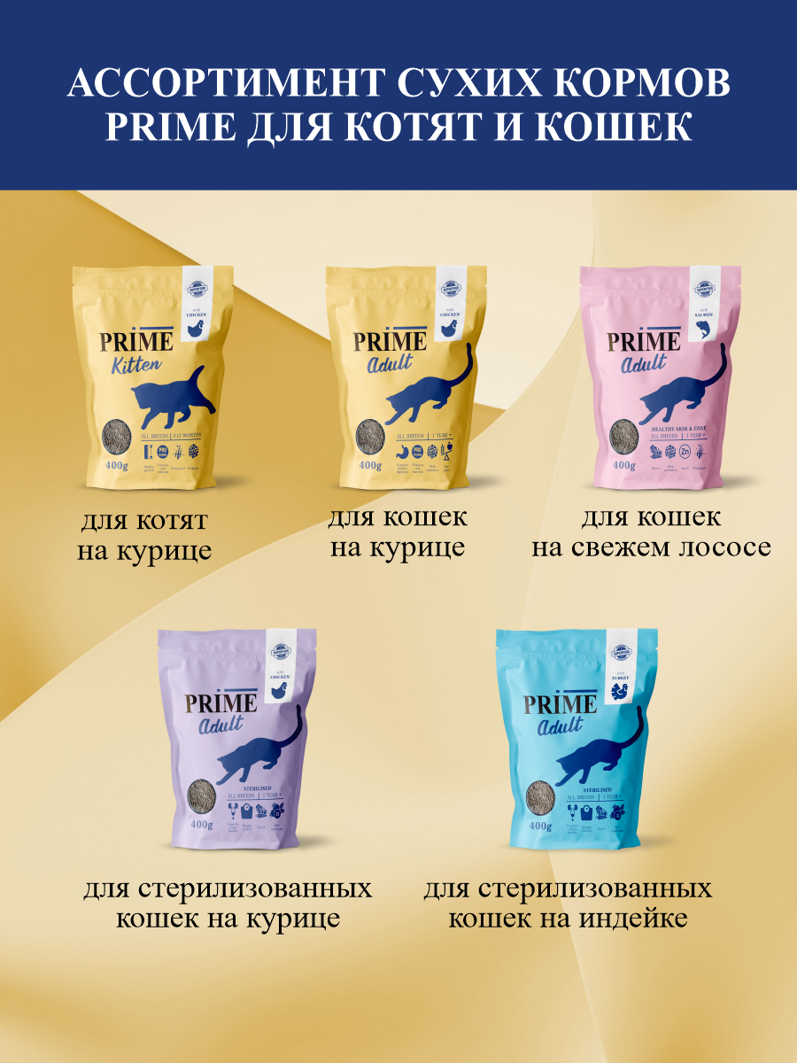 Корм для кошек сухой Prime на курице 400г - фото 8