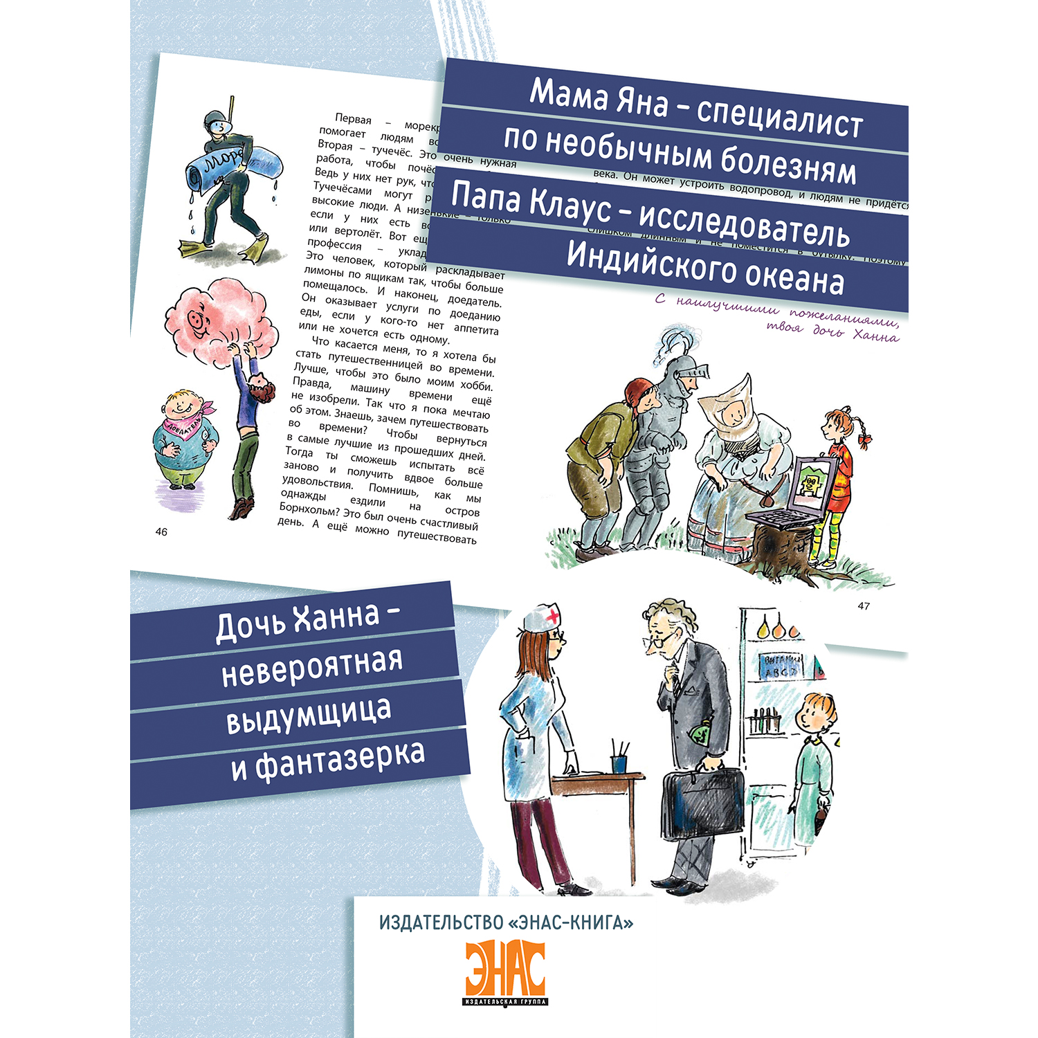 Книга ЭНАС-книга Бутылочная почта для папы - фото 3