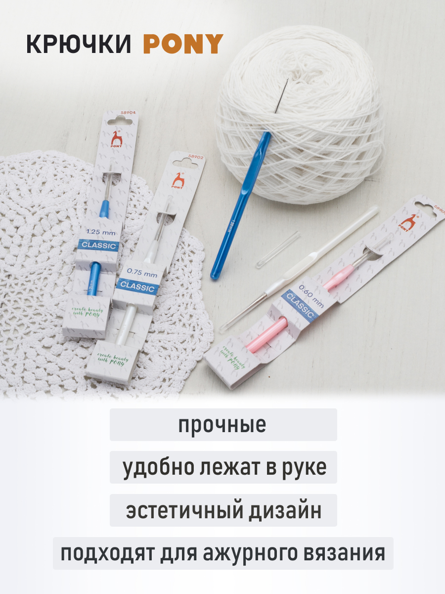 Крючок для вязания Pony из нержавеющей стали с пластиковой ручкой 0.75 мм 14 см 58902 - фото 4