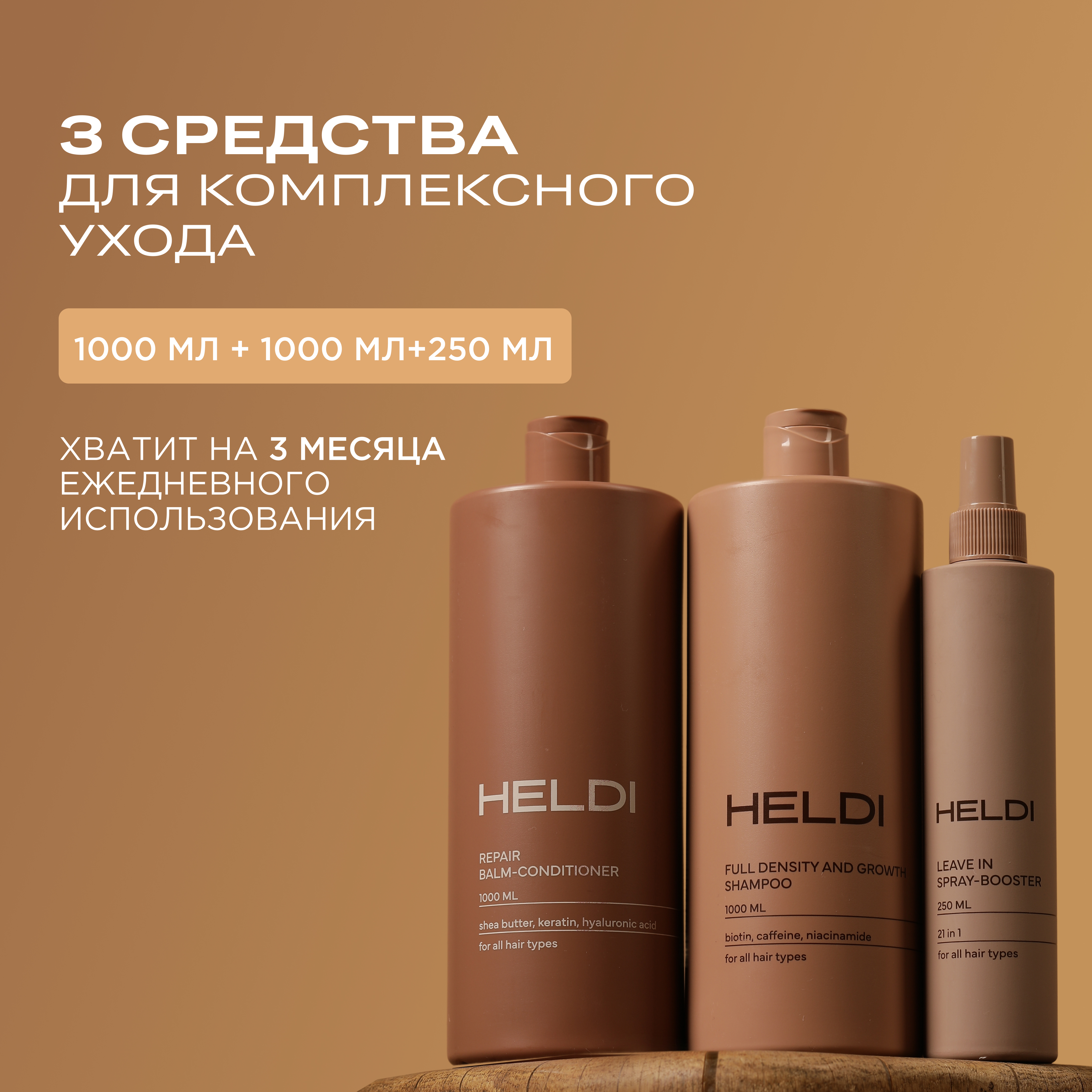 Набор средств HELDI Для роста волос 2250 мл - фото 4
