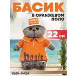 Мягкая игрушка BUDI BASA Басик в поло и шапке