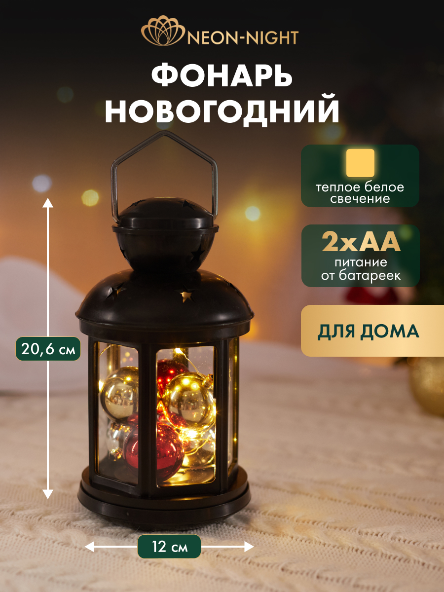 Светодиодный декоративный светильник-ночник NEON-NIGHT с шариками в черном корпусе 513-061 - фото 1