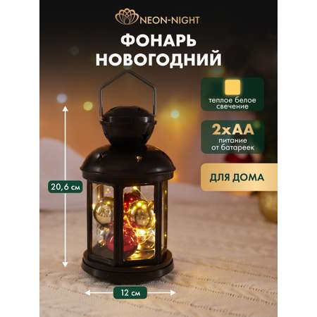 Светодиодный декоративный светильник-ночник NEON-NIGHT с шариками в черном корпусе 513-061