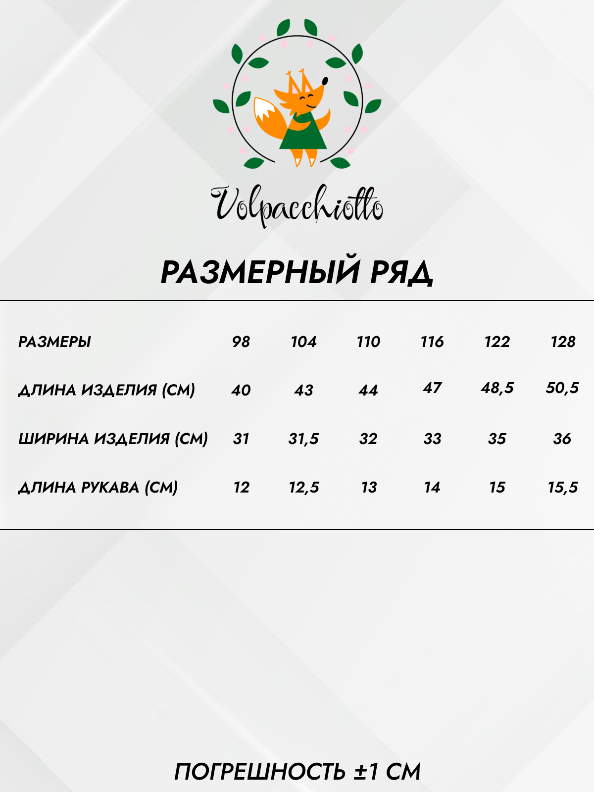 Футболка Volpacchiotto FM110SKCH - фото 12