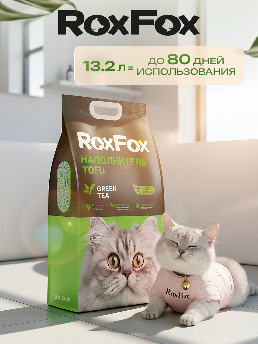 Наполнитель RoxFox 13.2 л комкующийся, растительный - фото 2