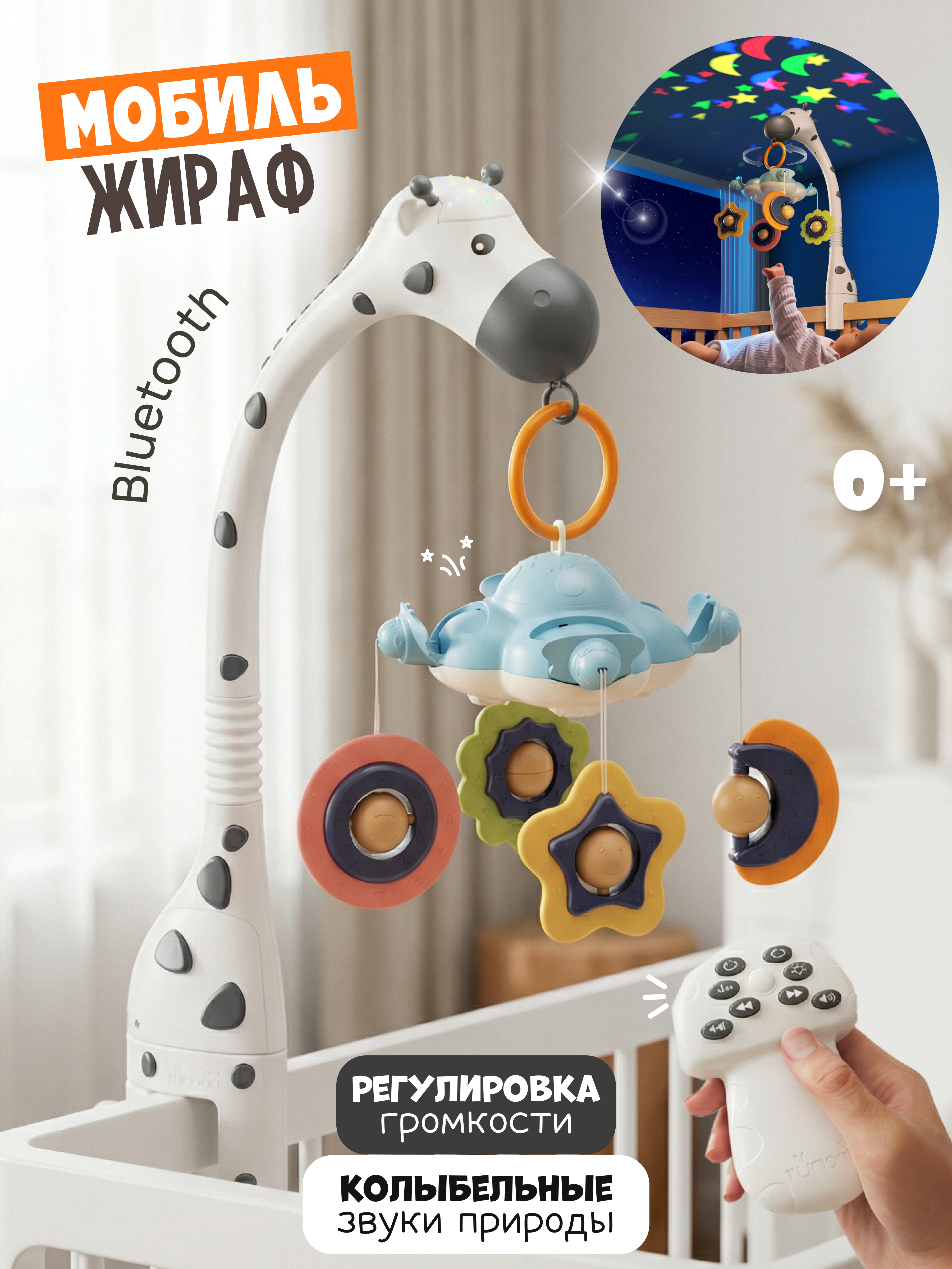 Мобиль Zeimas Музыкальный мобиль в кроватку в ассортименте - фото 1