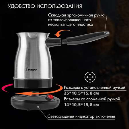 Кофеварка-турка ENDEVER Costa-1009