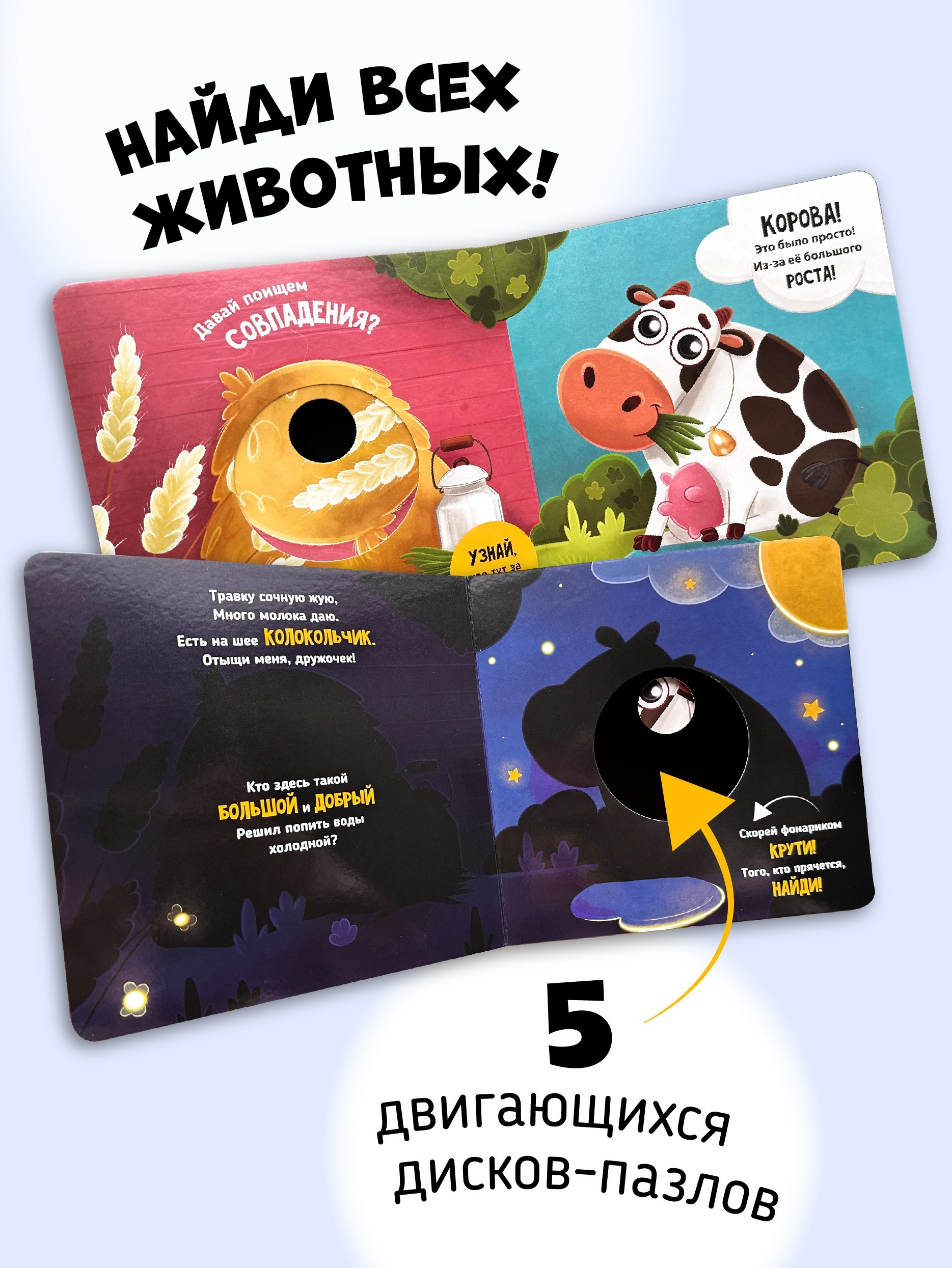 Книга Счастье внутри для детей с подвижными элементами Прятки на Ферме - фото 2