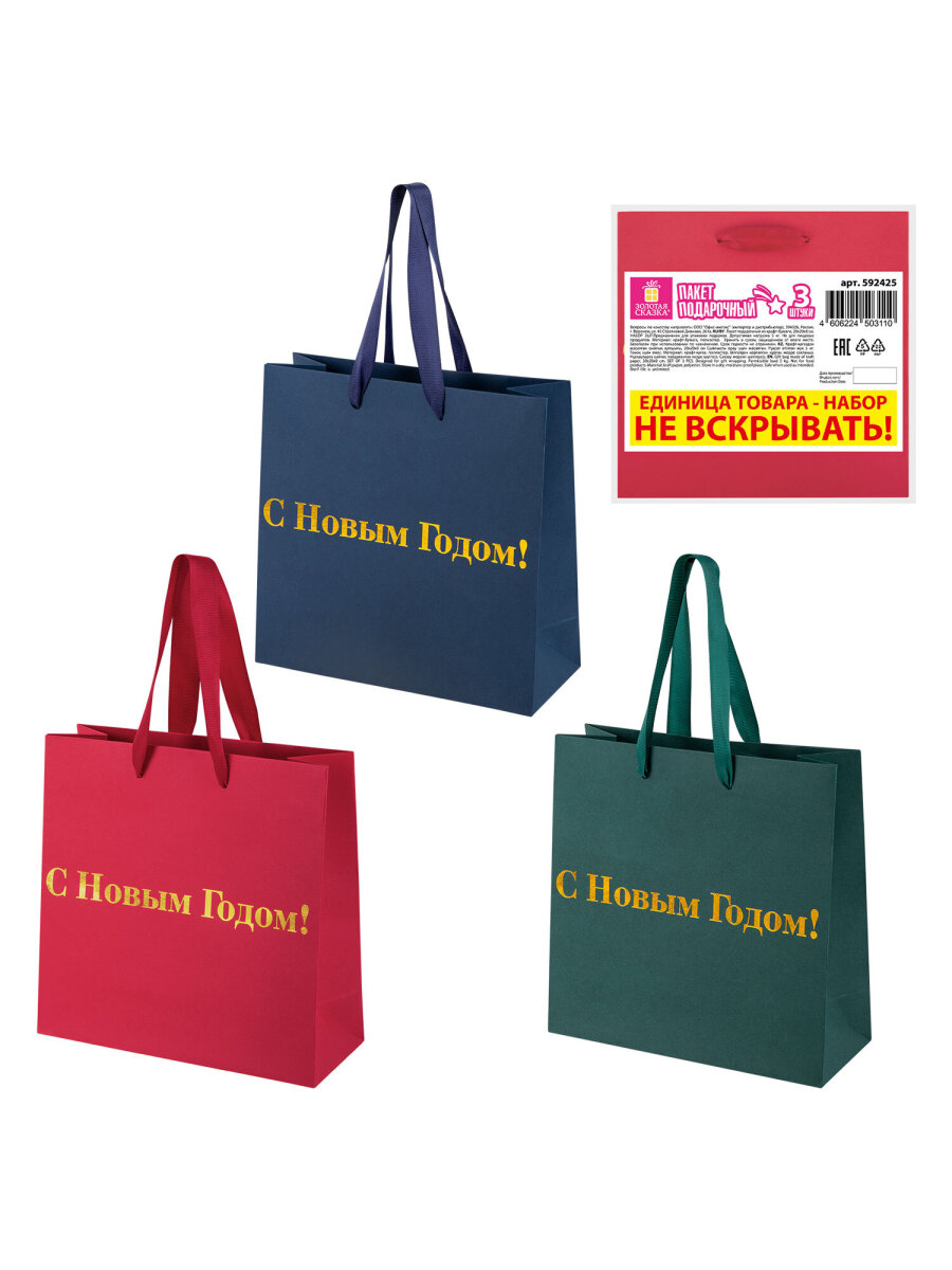 Пакет подарочный новогодний Золотая сказка пакетики для подарков и сладостей набор 3 штуки - фото 2