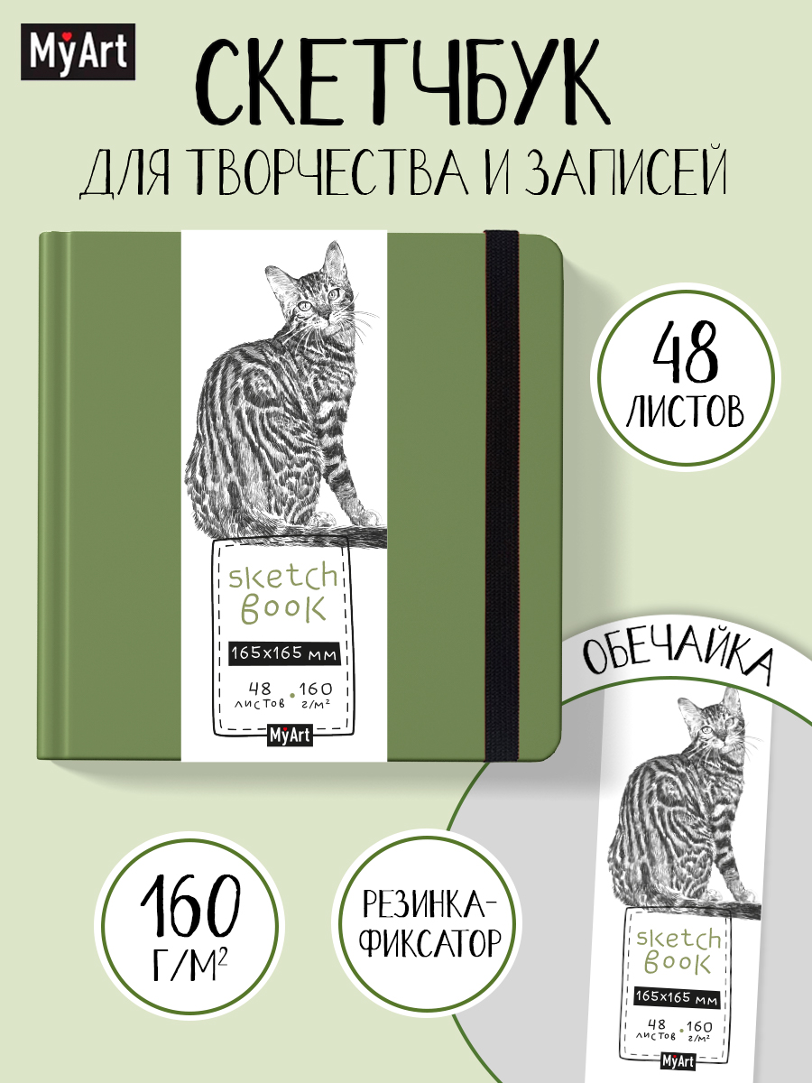 Скетчбук Проф-Пресс квадратный. 160 г/м2. Зелёный А5 48 лист. 1 шт. - фото 1