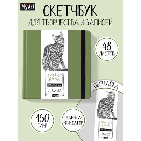 Скетчбук Проф-Пресс квадратный. 160 г/м2. Зелёный А5 48 лист. 1 шт.