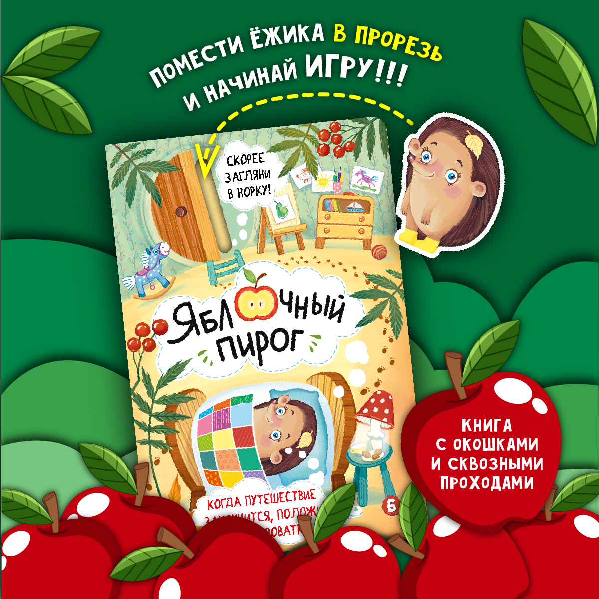 Детская книга БимБиМон Яблочный пирог - фото 6