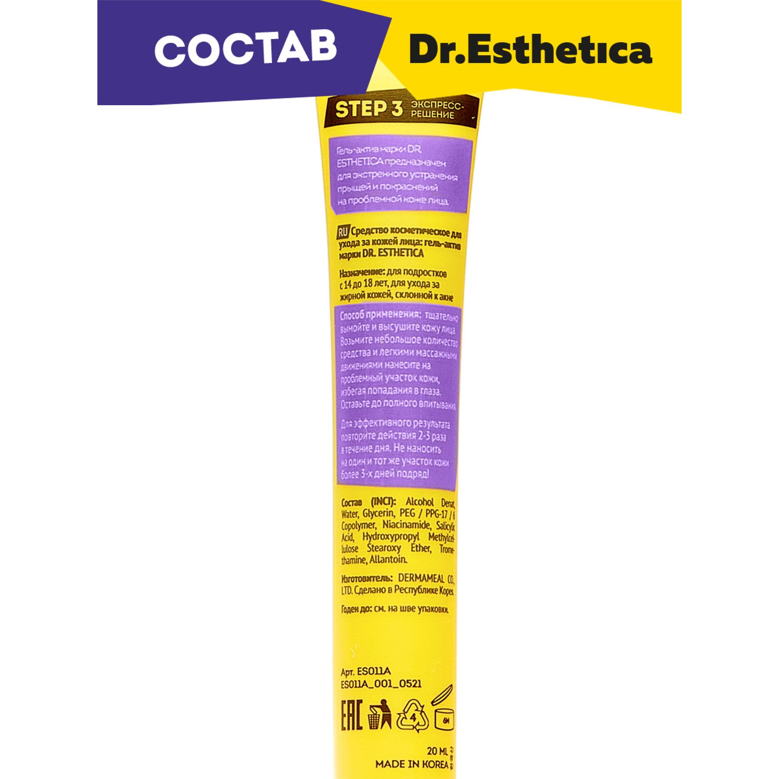 Крем Dr. Esthetica TEENS 20 мл - фото 13